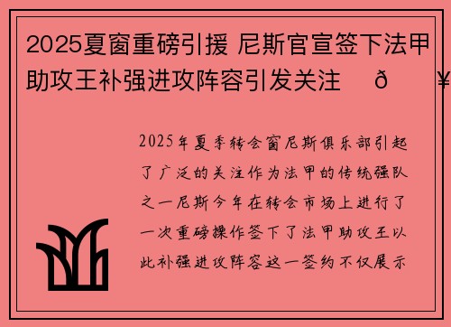 2025夏窗重磅引援 尼斯官宣签下法甲助攻王补强进攻阵容引发关注 ⚽🔥