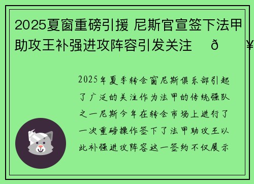 2025夏窗重磅引援 尼斯官宣签下法甲助攻王补强进攻阵容引发关注 ⚽🔥 2025夏窗重磅引援 尼斯官宣签下法甲助攻王补强进攻阵容引发关注 ⚽🔥