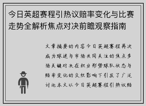 今日英超赛程引热议赔率变化与比赛走势全解析焦点对决前瞻观察指南 今日英超赛程引热议赔率变化与比赛走势全解析焦点对决前瞻观察指南