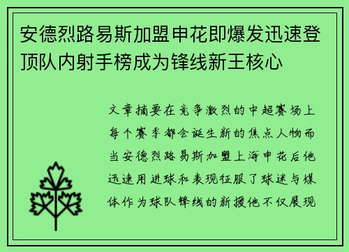 安德烈路易斯加盟申花即爆发迅速登顶队内射手榜成为锋线新王核心 安德烈路易斯加盟申花即爆发迅速登顶队内射手榜成为锋线新王核心