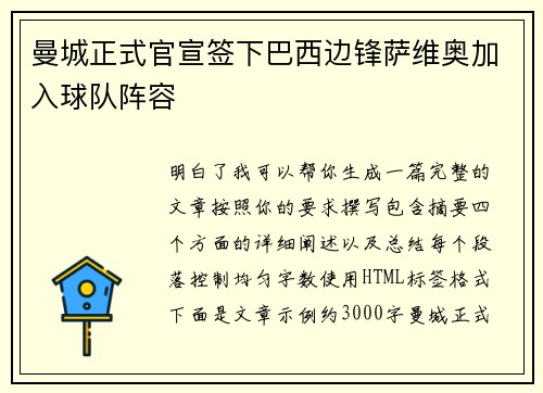 曼城正式官宣签下巴西边锋萨维奥加入球队阵容