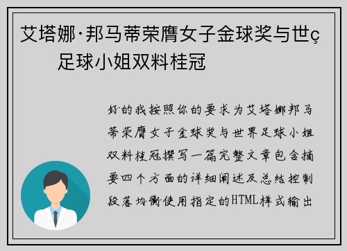 艾塔娜·邦马蒂荣膺女子金球奖与世界足球小姐双料桂冠